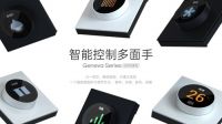 新浪家居探物志丨走进盈趣智能体验中心，与设计师一起解锁有趣的全屋智能产品
