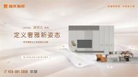 出道即巅峰！2022福庆定制家两大新品系列闪耀登场！