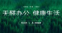 震旦家具与万华化学战略合作暨联合实验室签约