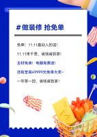 11.11来千思，省钱清空装修购物车
