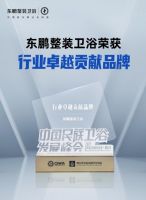 重磅｜东鹏整装卫浴荣膺“行业卓越贡献品牌”称号