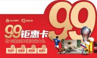 感恩节仪式感 尽享99卡钜惠盛宴︱奥华“简装变豪装”99钜惠卡 享6重超值豪礼