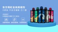 东方雨虹打造健康美缝剂，拒绝壬基酚和己二胺