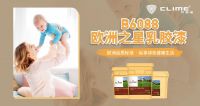 可耐美欧洲之星乳胶漆，陪伴您温暖一冬