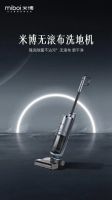购物狂欢节隆重开启，米博新一代洗地机V6A重磅开售