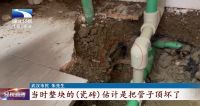 新房入住3年频繁漏水 装修公司：就当花钱买教训