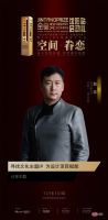 活动预告 | 致引领者-2022金堂奖沈阳站启动礼暨COLMO高端设计沙龙