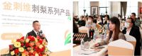 成都糖酒会黑马：刺梨健康饮品新贵“金刺维”隆重亮相