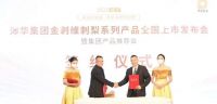 成都糖酒会黑马：刺梨健康饮品新贵“金刺维”隆重亮相