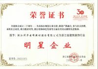喜讯 | 省装协成立三十周年纪念大会，莫干山荣获“明星企业”称号