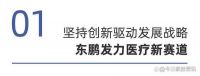 赋能医建产品服务｜东鹏发力医疗新赛道，助力美好医院新生态