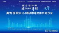赋能医建产品服务｜东鹏发力医疗新赛道，助力美好医院新生态