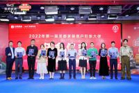 深度链接客户，赋能企业成长！圣都家装客户形象大使十强出炉，著名歌手现场见证