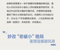 梦想改造家｜爆改上海“老破小”，恒洁守护「施展不开的家」
