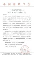 中国建筑学会室内设计分会第31届（泉州）年会通知（一号）