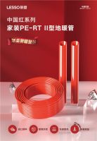 新品塑递丨联塑中国红系列精品家装PE-RT II (阻氧)采暖管登场！这个冬天不能没有它
