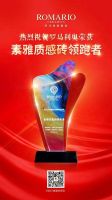 喜讯｜罗马利奥磁砖荣获“素雅质感砖领跑者”荣誉