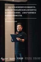 美的集团韩笑 | COLMO坚持自我进化，终究看见极致之美