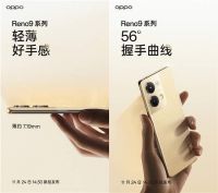 出色屏幕加持，轻薄设计再突破！OPPO Reno9系列体验全面升级