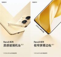 出色屏幕加持，轻薄设计再突破！OPPO Reno9系列体验全面升级