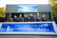墅智人生·理享纪元，2022年COLMO EVOLUTION 套系新品巡展(武汉站)成功举...
