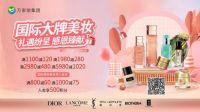 万家丽家居建材跨年巅峰盛惠向你奔来！最高赢30万免单！