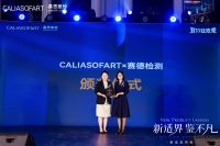 慕思CALIASOFART品牌推出重磅新品 权威检测显示质量远高于国家标准