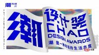 潮设计奖 | “潮”级精彩2022年度潮空间正式揭晓
