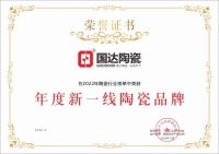 国达陶瓷荣获“年度新一线陶瓷品牌”荣誉称号