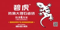 碧虎：大庇天下家居尽欢颜