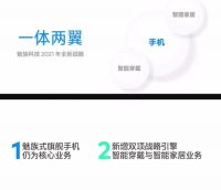 智能风云③｜“押宝”智能家居，魅族能否完成曲线救国