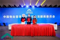 留存道与中国物业协会社区生活服务委员会正式签约