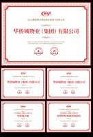 惊艳亮相,华侨城物业在深圳物博会实力圈粉!