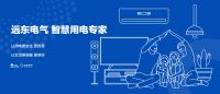 聚焦新赛道，远东电气安全智慧服务有何不同