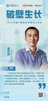门窗大咖齐聚云端，以增长为帆锚定高质量发展航向