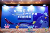 “同一片海洋 同一个梦想 不同的味道”2022深圳国际海洋周之“味道海洋”主题论坛圆满落幕