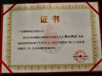 品牌价值再升级 | 顺辉成为“佛山陶瓷”集体商标首批授权使用品牌