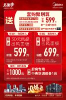 火爆贵州 | 美的家用中央空调 | 超薄全嵌洗衣机 | 见面季·年货季