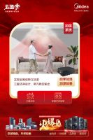 火爆贵州 | 美的家用中央空调 | 超薄全嵌洗衣机 | 见面季·年货季