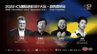 ICS | 2022最佳色彩空间设计奖重磅揭晓