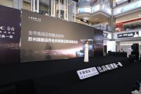 以新模式谋发展 | 金帝苏州旗舰店开业庆典暨品牌战略启航活动圆满落幕！