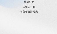 《温暖冬日生活攻略》，请查收！