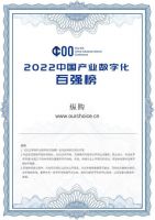 再度上榜！纵购再次入选“2022中国产业互联网百强榜'