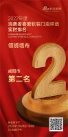 领绣墙布暂列咸阳市第二名《2022年度消费者喜爱软装门店评选》火热进行中