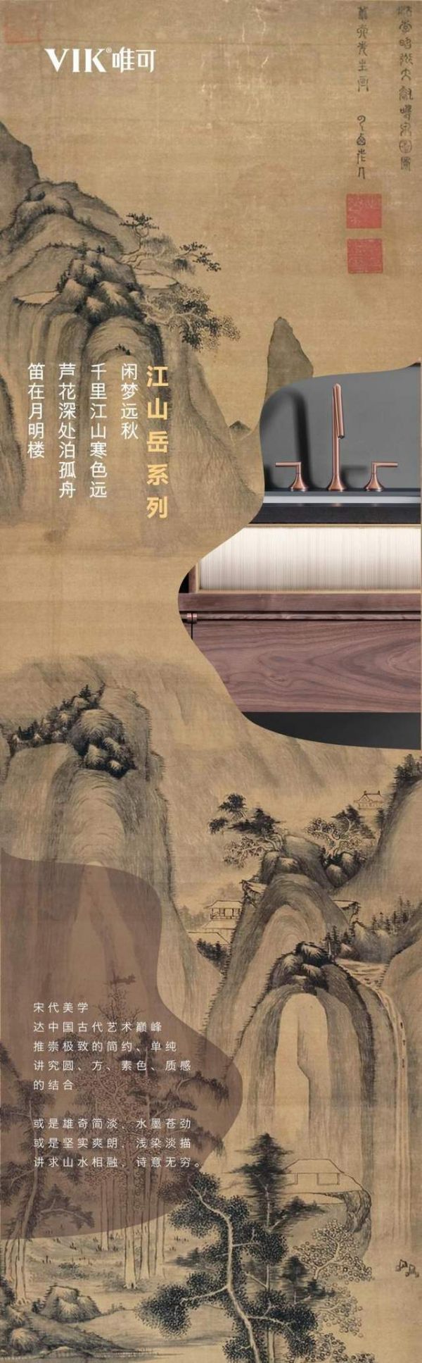 山岚晕染 淡墨其形 | VIK唯可卫浴新品江山岳系列