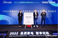 技术引领双碳驱动,绿色家电蓄势待发