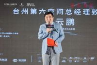 逐浪履新，共筑未来：2022金堂奖台州站启动礼完美落幕