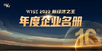 鲁班到家斩获36氪“WISE2022 新经济之王·年度新经济高成长企业”
