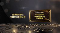 美的集成灶荣获中国集成厨电产业二十年行业贡献奖