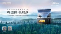 美的集成灶荣获中国集成厨电产业二十年行业贡献奖